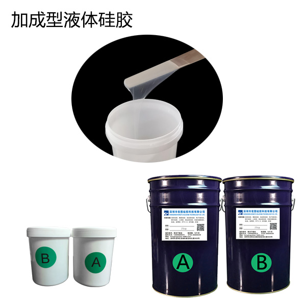 加成型液體硅膠 加成型液體硅膠