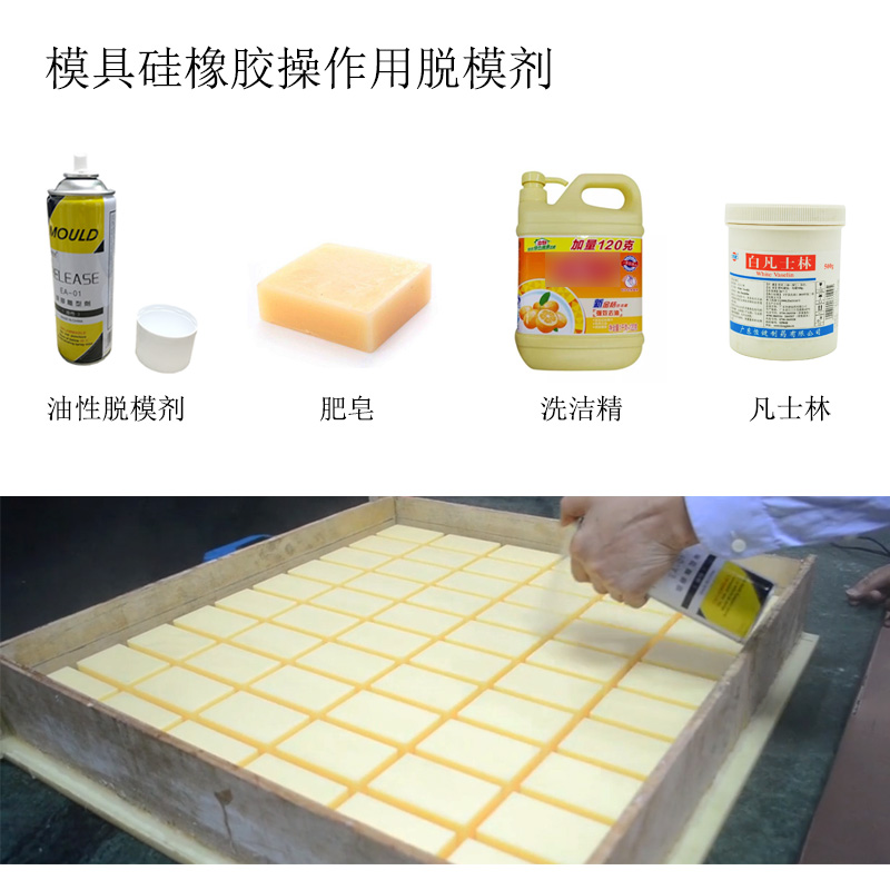 模具硅膠翻模過程中粘模怎么辦？