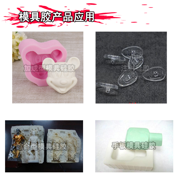 液態(tài)硅膠模具的制作方法有哪些？