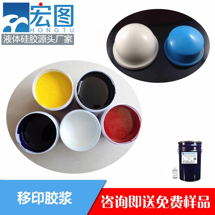 宏圖移印硅膠漿高效印刷，清晰細膩