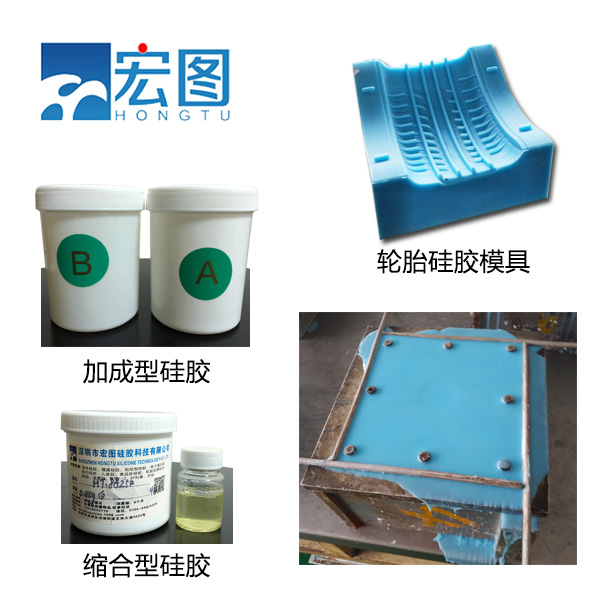 輪胎模具硅膠：確保模具精度，提升輪胎品質(zhì)