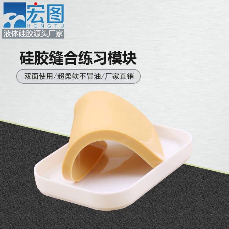 練習(xí)縫合硅膠模塊竟然能這么輕松，快來試試吧！